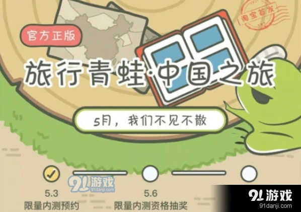 旅行青蛙中国版激活码获取方法技巧