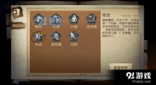 第五人格红蝶对局技能推荐