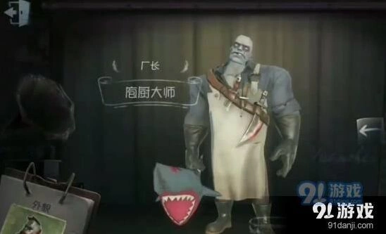 第五人格庖厨大师皮肤获得教程分享