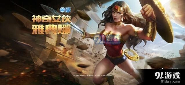王者荣耀DC联动限定皮肤返场