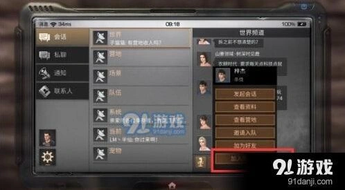 明日之后如何屏蔽刷屏党