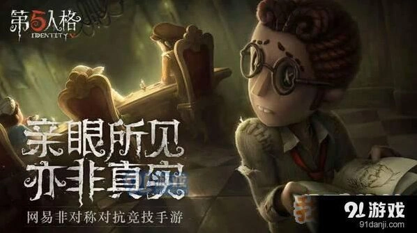 第五人格娱乐模式6月来袭 娱乐模式技巧攻略