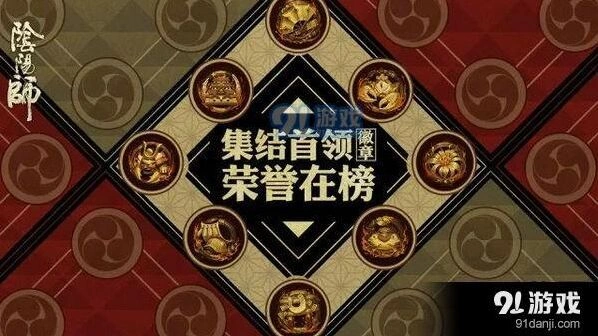 阴阳师勋章墙功能介绍 详细指南
