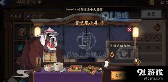 阴阳师贪吃鬼小屋配置攻略