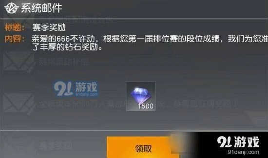 荒野行动S2赛季奖励系统 段位奖励一览