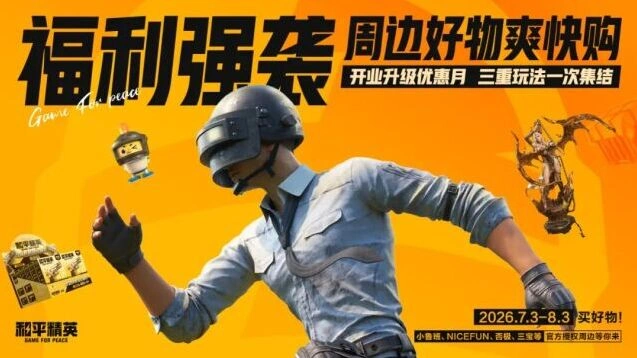 和平精英空投补给箱抽奖技巧详解