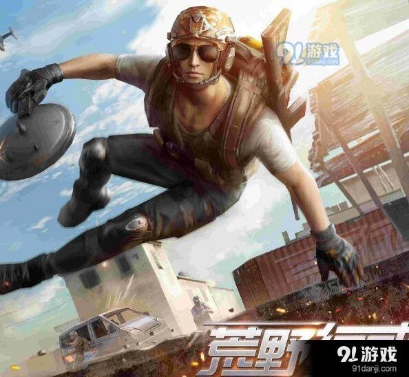 荒野行动靶场无法开枪 修复指南分享