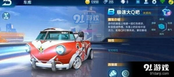 QQ飞车手游极速大Q吧怎么样 新手赛车推荐