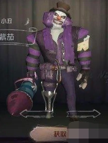第五人格小丑紫茄皮肤获取方式教程