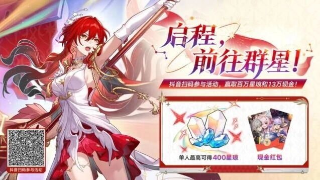 抖音姬子•启行大赏活动攻略崩坏星穹铁道