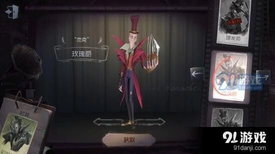 第五人格杰克玫瑰爵皮肤获取技巧分享