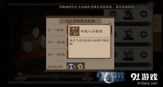 阴阳师追忆绘卷头像框获得技巧分享