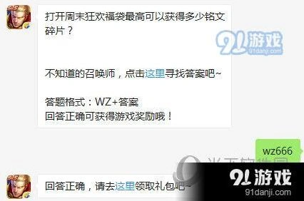 王者荣耀周末活动福袋铭文碎片获得攻略