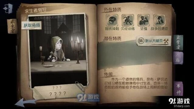 第五人格佣兵攻略 牵制监管者的核心思路