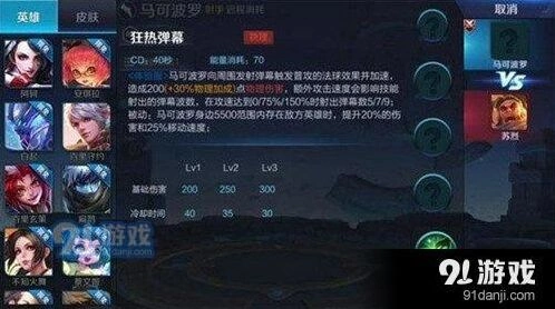 王者荣耀马可波罗重做技能属性介绍