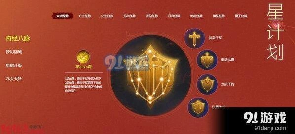梦幻西游大唐官府经脉加点教程