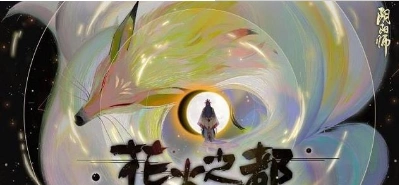 阴阳师5月9日版本更新公告 SSR面灵气技能介绍