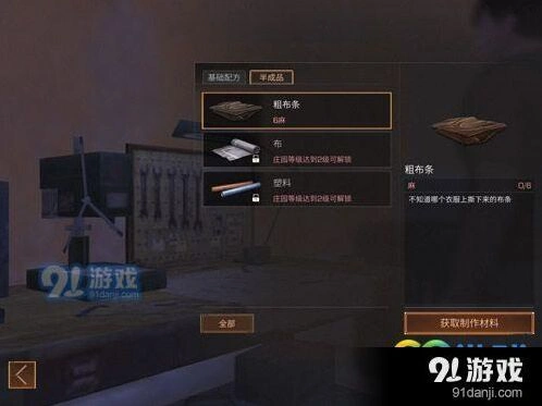 明日之后休闲卫衣怎么得制作攻略