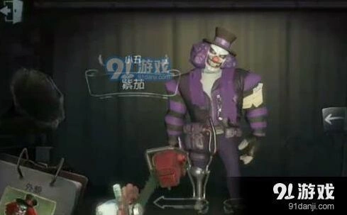 第五人格小丑紫茄皮肤获得方法详细攻略