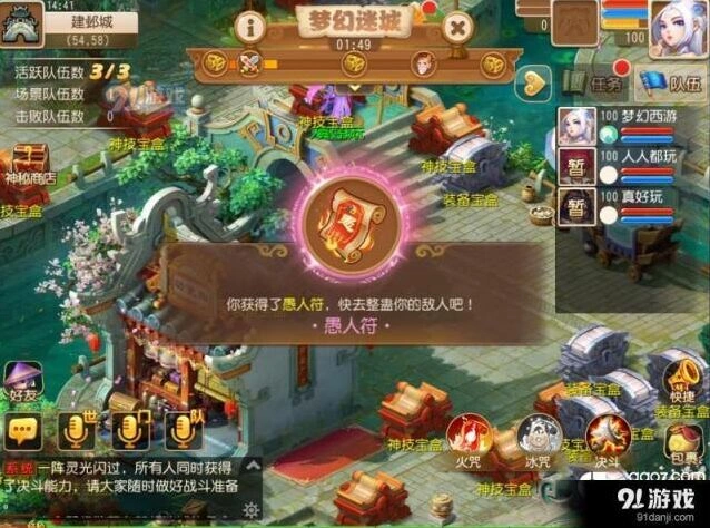 梦幻西游手游百人迷城探险幸运宝箱攻略