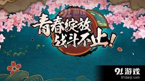 《火影忍者》手游二周年欢乐刮刮卡活动怎么玩？活动内容一览
