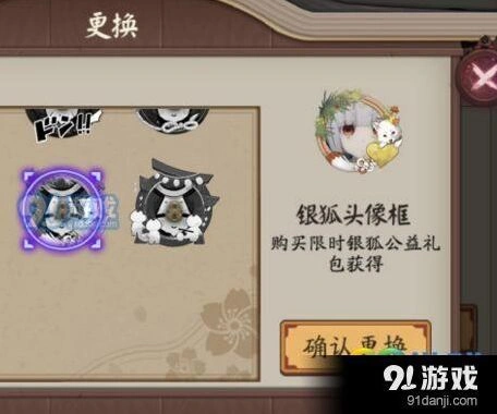 阴阳师银狐头像框怎么得 技巧