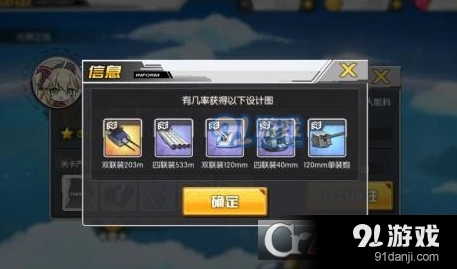 碧蓝航线光荣复刻攻略教学