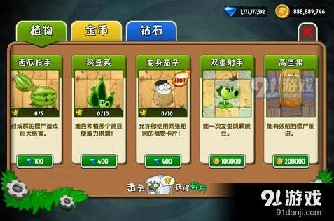 植物大战僵尸2无限钻石怎么得攻略
