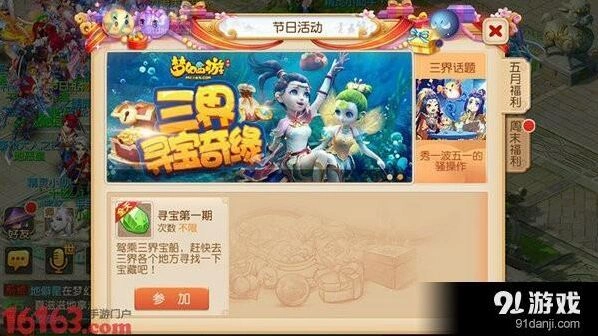 梦幻西游手游三界寻宝全面攻略