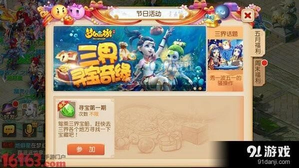 梦幻西游手游三界寻宝必看攻略