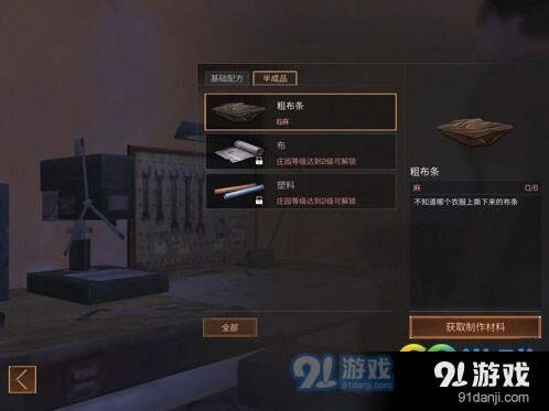 明日之后休闲卫衣怎么做快速完成