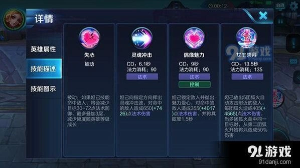 王者荣耀妲己控制技能攻略