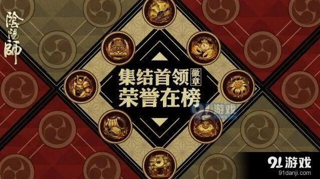 阴阳师全新徽章墙有什么用 全新徽章墙详情分享