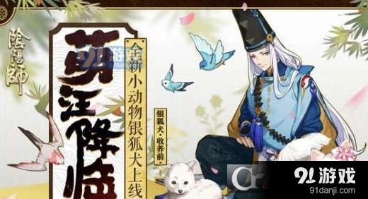 阴阳师新宠物银狐犬领取技巧