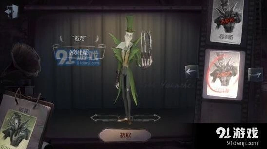 第五人格杰克浅叶爵皮肤获取技巧分享