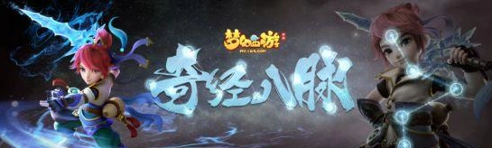 梦幻西游经脉系统大唐经脉效果一览