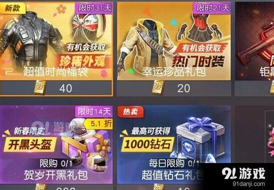 荒野行动钻石消费技巧详解