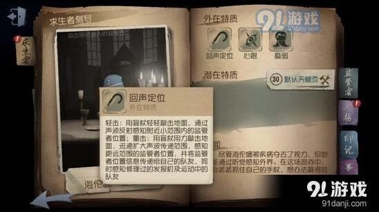 第五人格盲女溜屠夫全面攻略