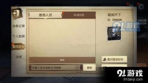 《第五人格》面对面加好友流程全解