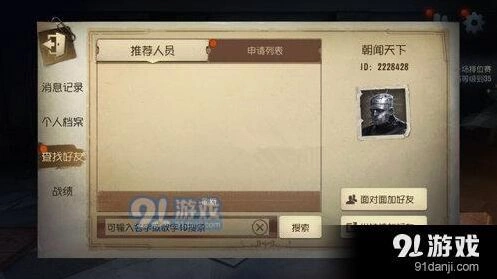 第五人格面对面加好友教程分享