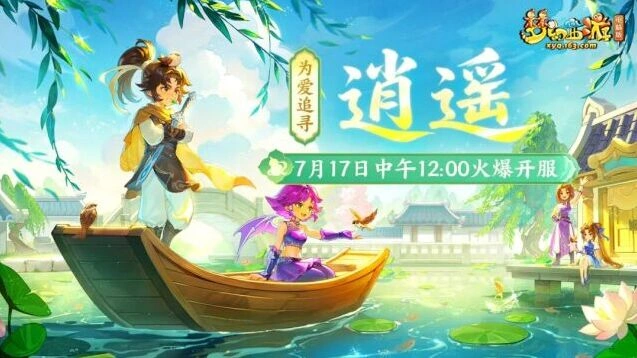 《梦幻西游》逍遥新服帮派建设攻略