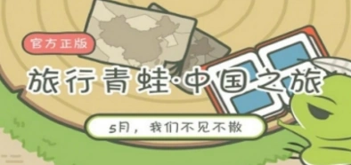 旅行青蛙中国服内测激活码获取