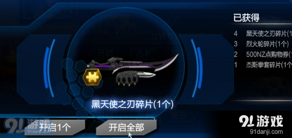 逆战烈焰箱子奖励内容 极品碎片随机掉落