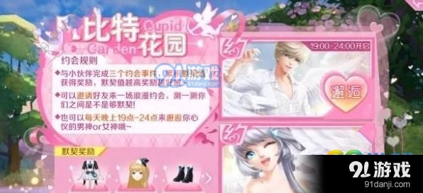 QQ炫舞手游默契值攻略 约会收获技巧