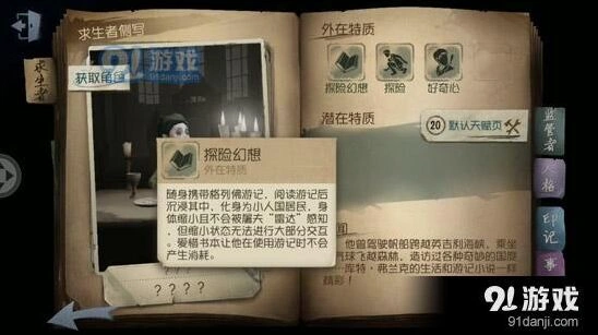 第五人格格列佛游记物品使用指南