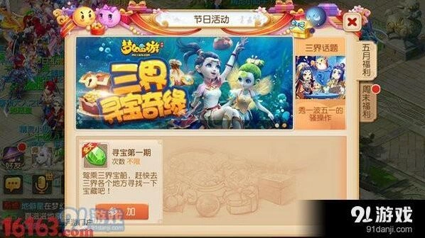 梦幻西游三界寻宝玩法技巧