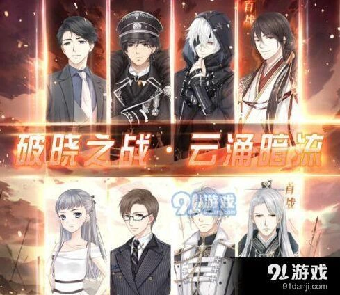 奇迹暖暖破晓之战怎么玩 云涌暗流攻略指南