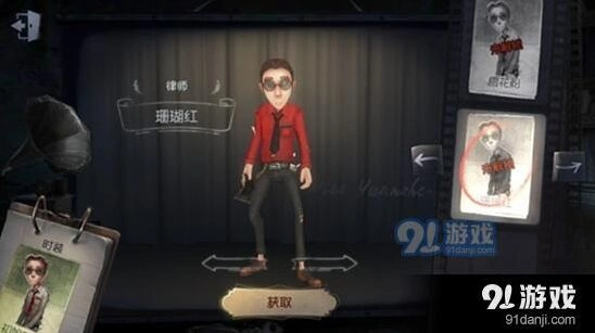 第五人格律师珊瑚红皮肤获得攻略
