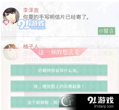 《恋与制作人》手写明信片李泽言朋友圈教程