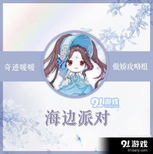 奇迹暖暖竞技场海边派对搭配教程